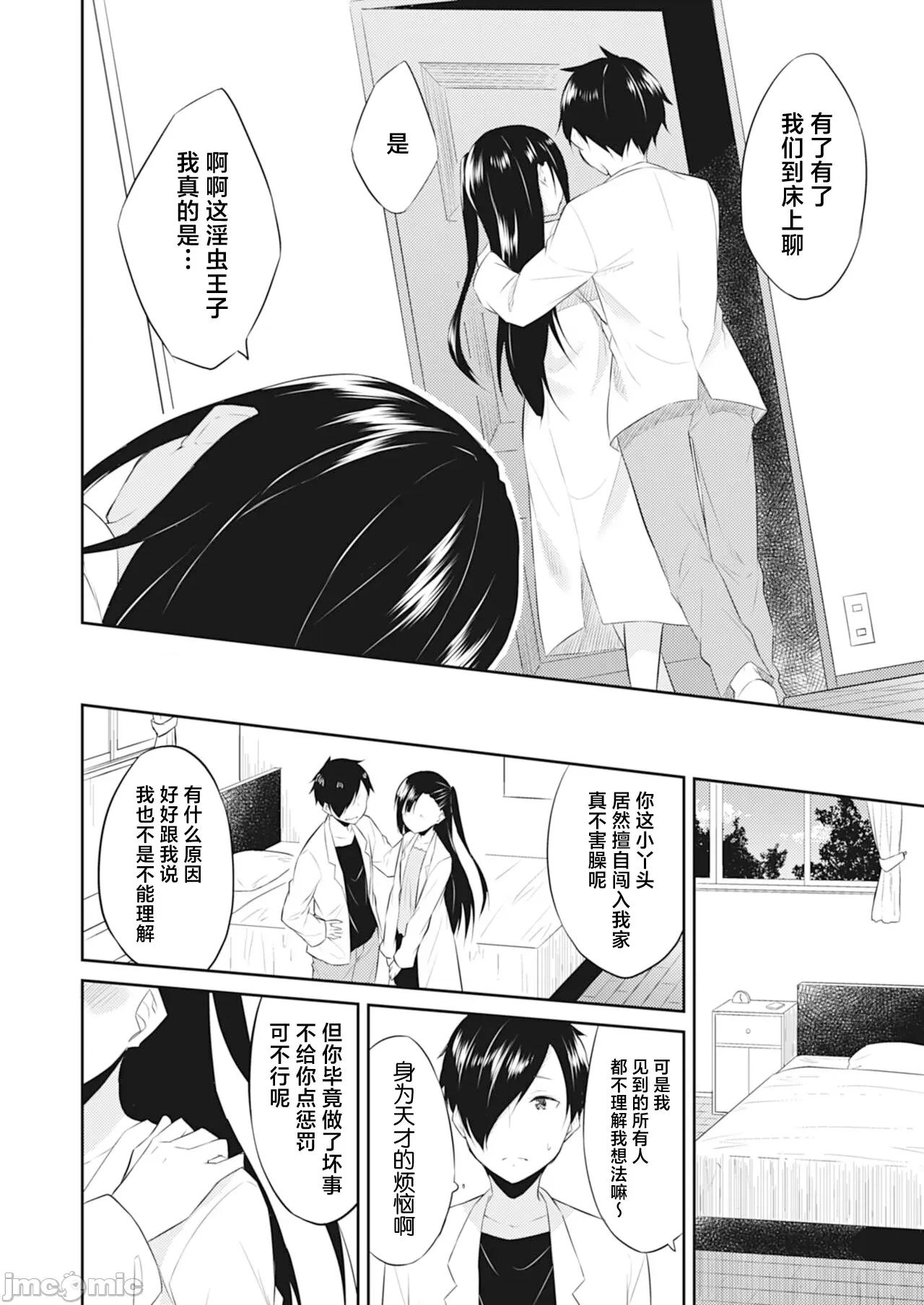 王位继承顺位第1的男人~播种王国的扭曲选妃 王位继承1位の男 6 第12页