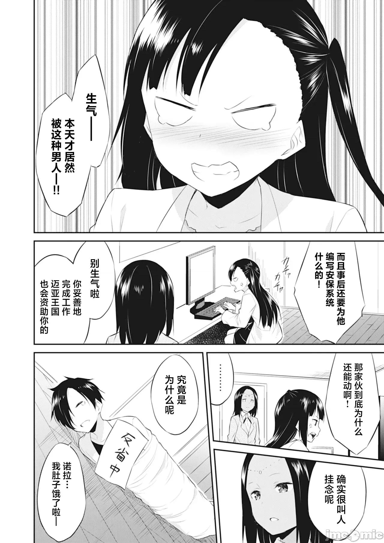 王位继承顺位第1的男人~播种王国的扭曲选妃 王位继承1位の男 6 第24页