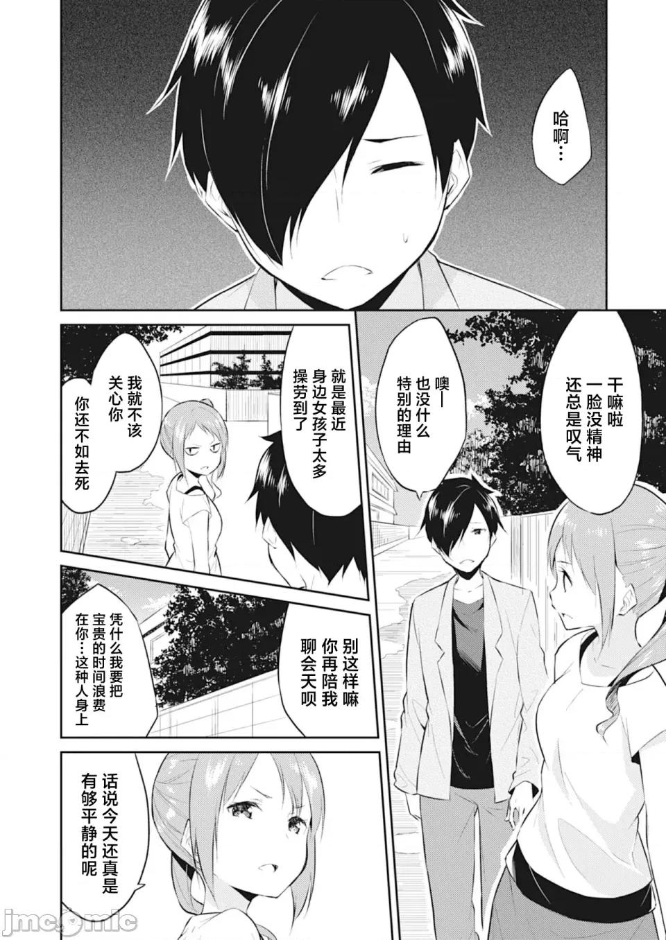 王位继承顺位第1的男人~播种王国的扭曲选妃 王位继承1位の男 7 第2页