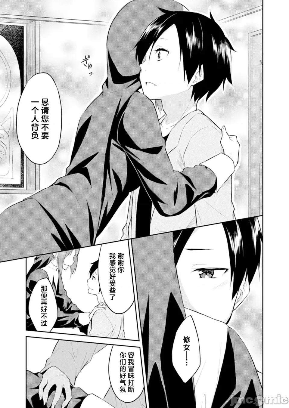 王位继承顺位第1的男人~播种王国的扭曲选妃 王位继承1位の男 7 第7页