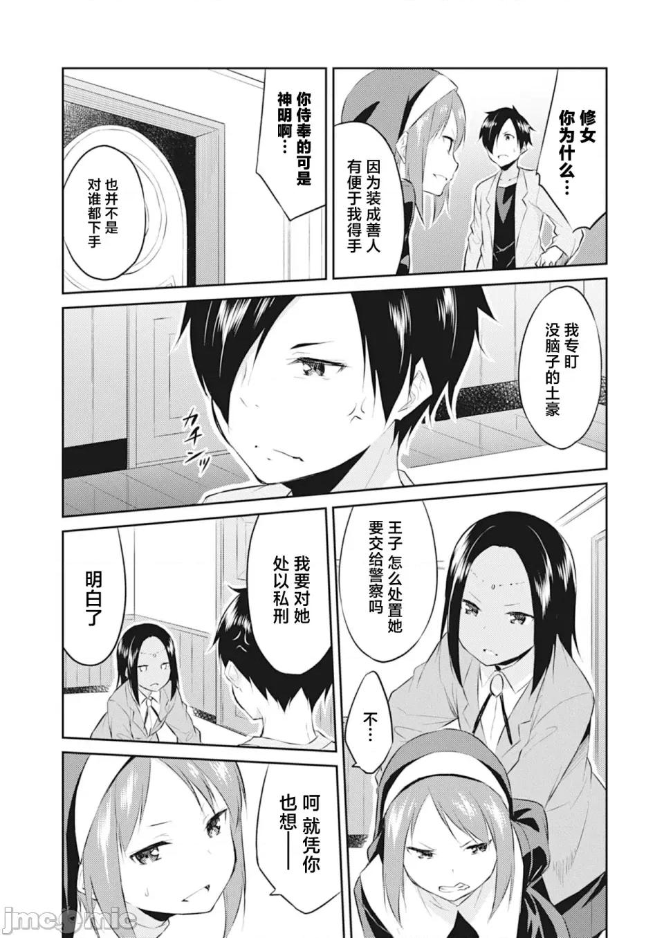 王位继承顺位第1的男人~播种王国的扭曲选妃 王位继承1位の男 7 第9页