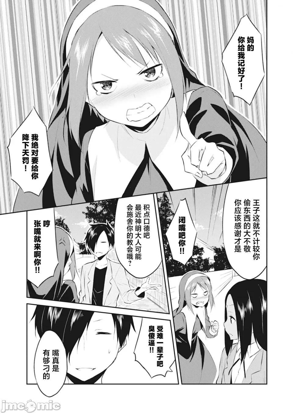 王位继承顺位第1的男人~播种王国的扭曲选妃 王位继承1位の男 7 第23页
