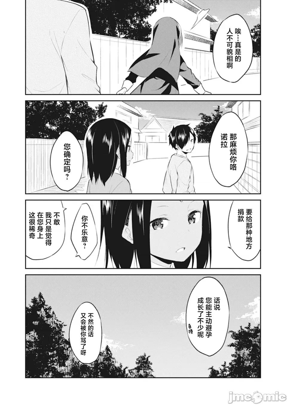王位继承顺位第1的男人~播种王国的扭曲选妃 王位继承1位の男 7 第24页