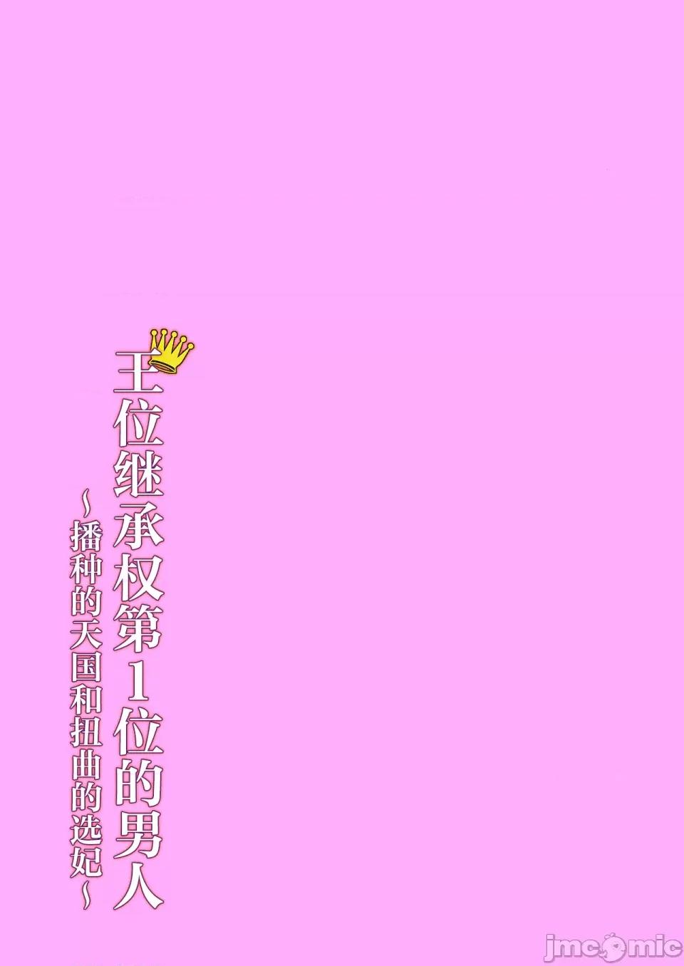 王位继承顺位第1的男人~播种王国的扭曲选妃 王位继承1位の男 7 第25页
