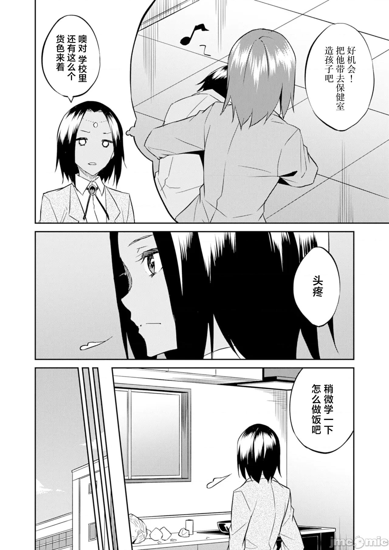 王位继承顺位第1的男人~播种王国的扭曲选妃 王位继承1位の男 〜第一卷附赠 第4页