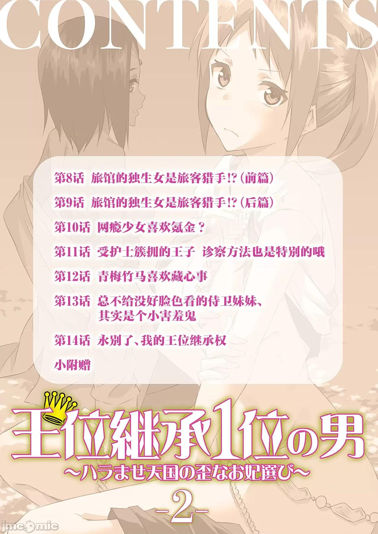 王位继承顺位第1的男人~播种王国的扭曲选妃 王位继承1位の男 8 第2页