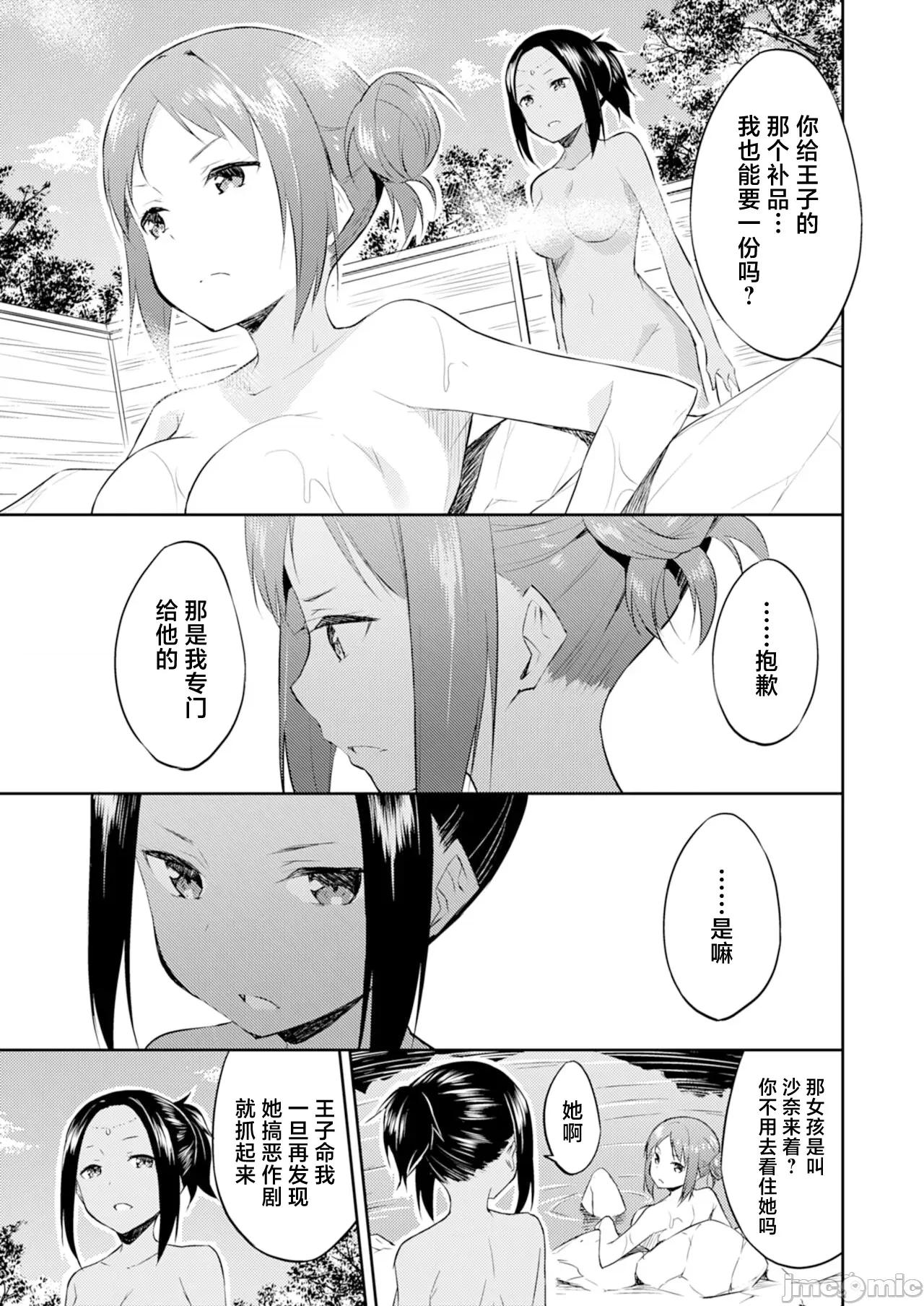 王位继承顺位第1的男人~播种王国的扭曲选妃 王位继承1位の男 9 第11页