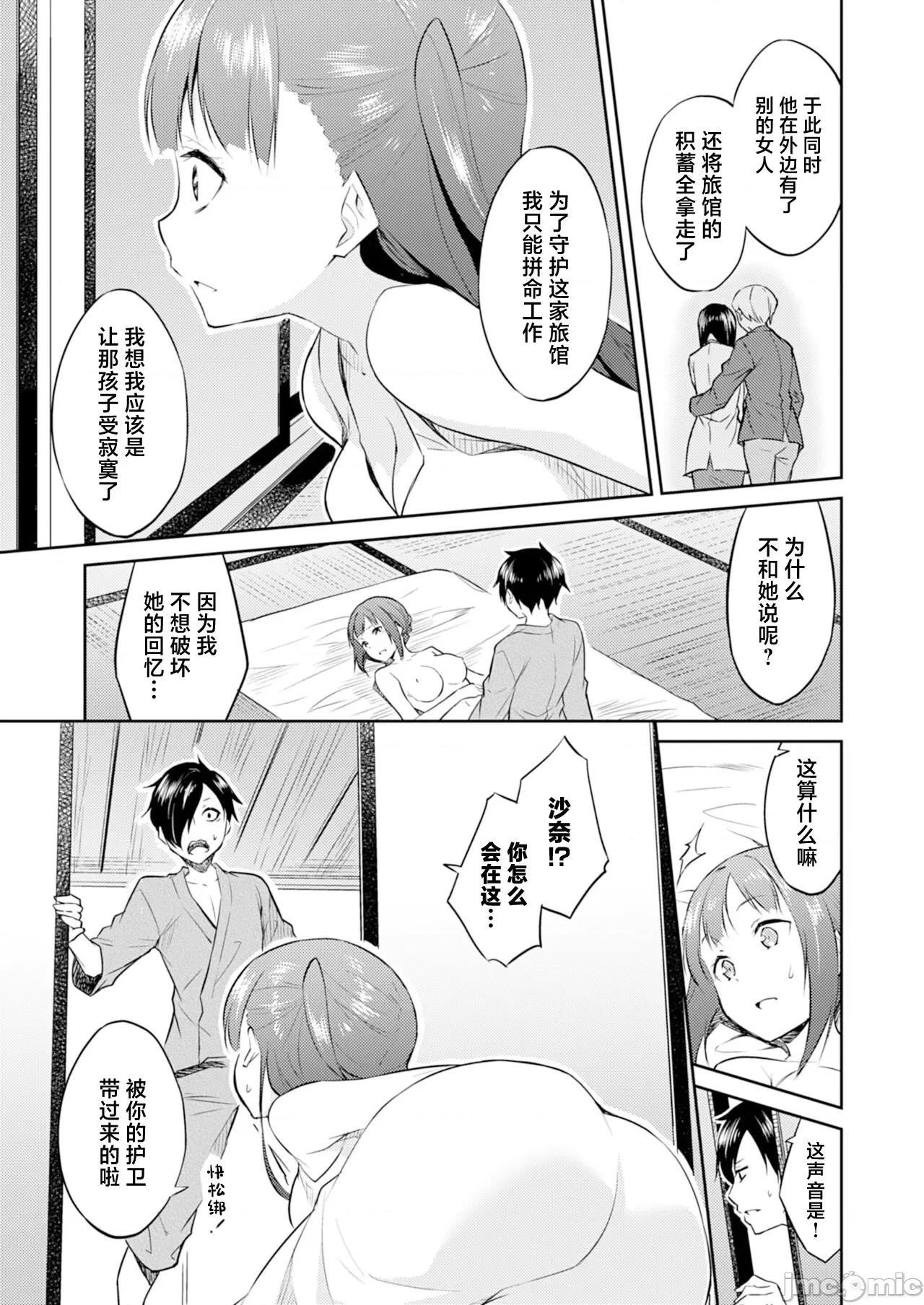王位继承顺位第1的男人~播种王国的扭曲选妃 王位继承1位の男 9 第13页