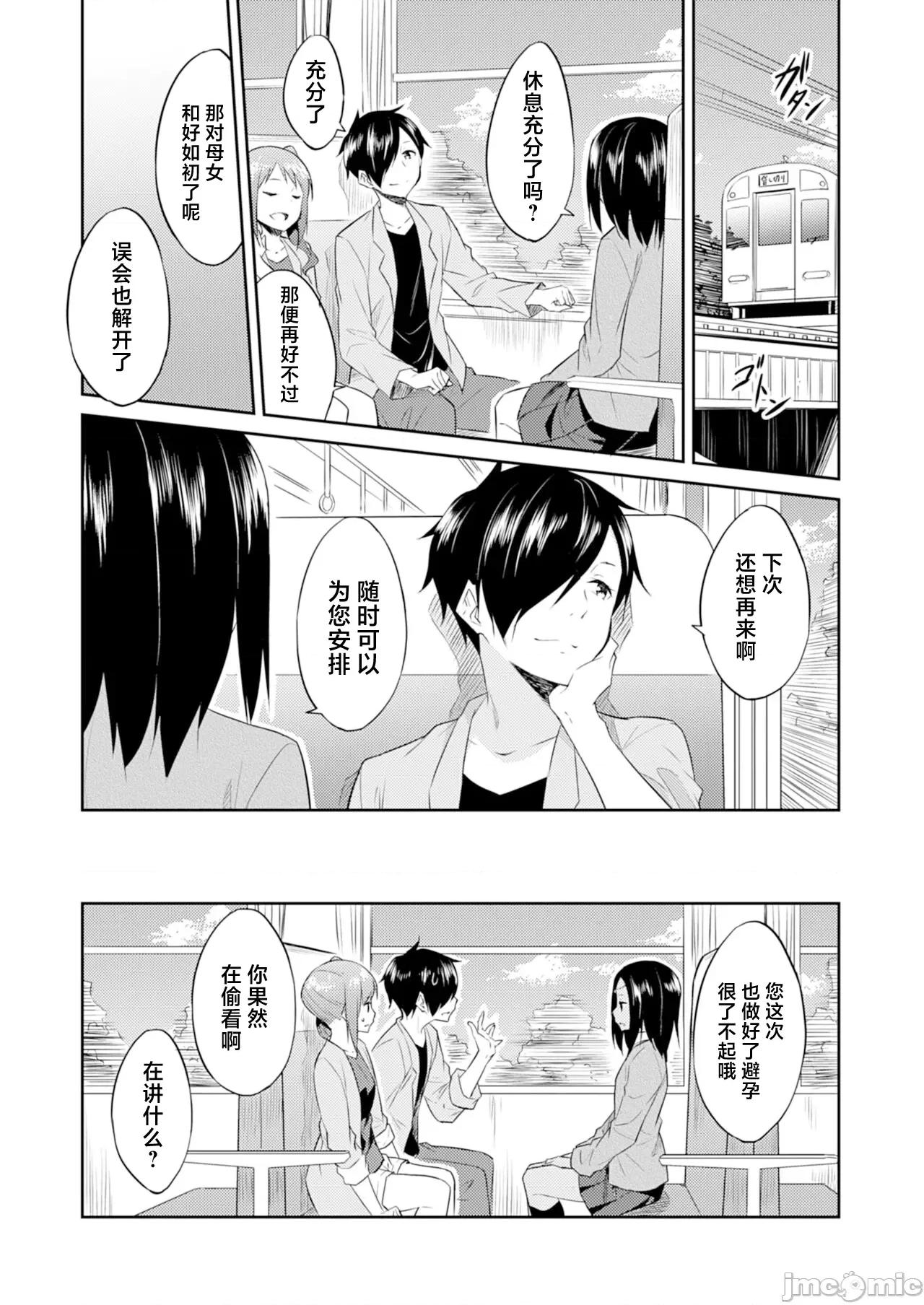 王位继承顺位第1的男人~播种王国的扭曲选妃 王位继承1位の男 9 第24页