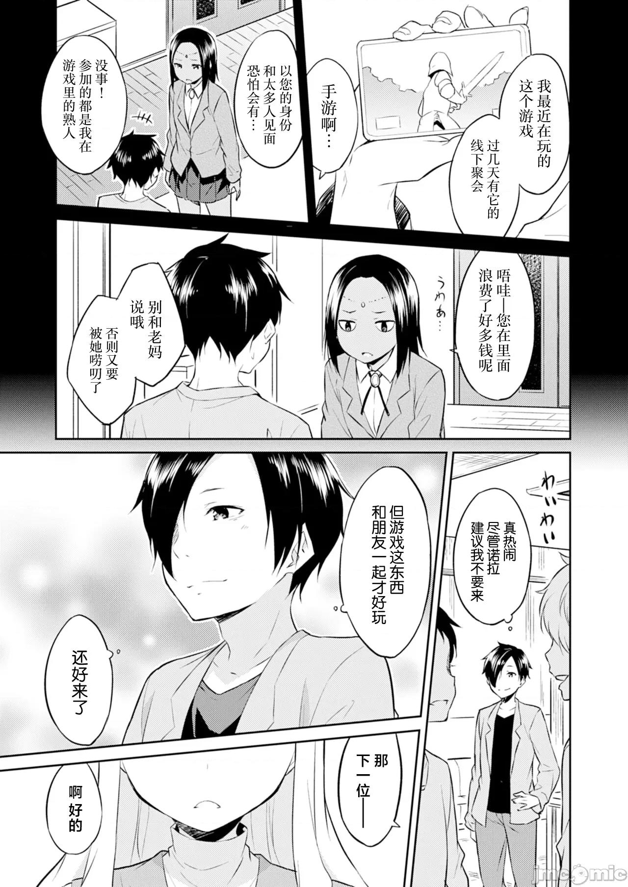 王位继承顺位第1的男人~播种王国的扭曲选妃 王位继承1位の男 10 第3页