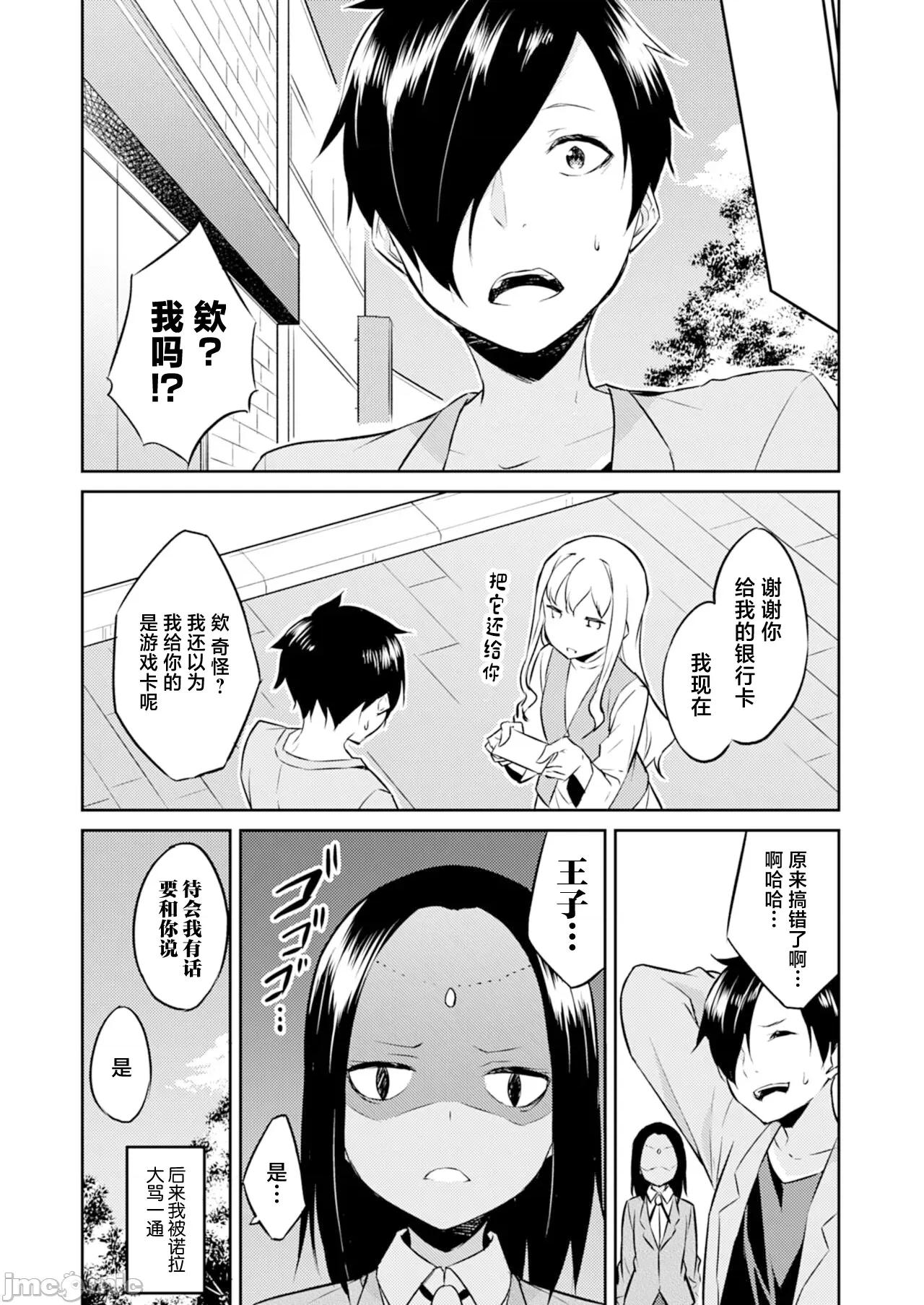 王位继承顺位第1的男人~播种王国的扭曲选妃 王位继承1位の男 10 第24页