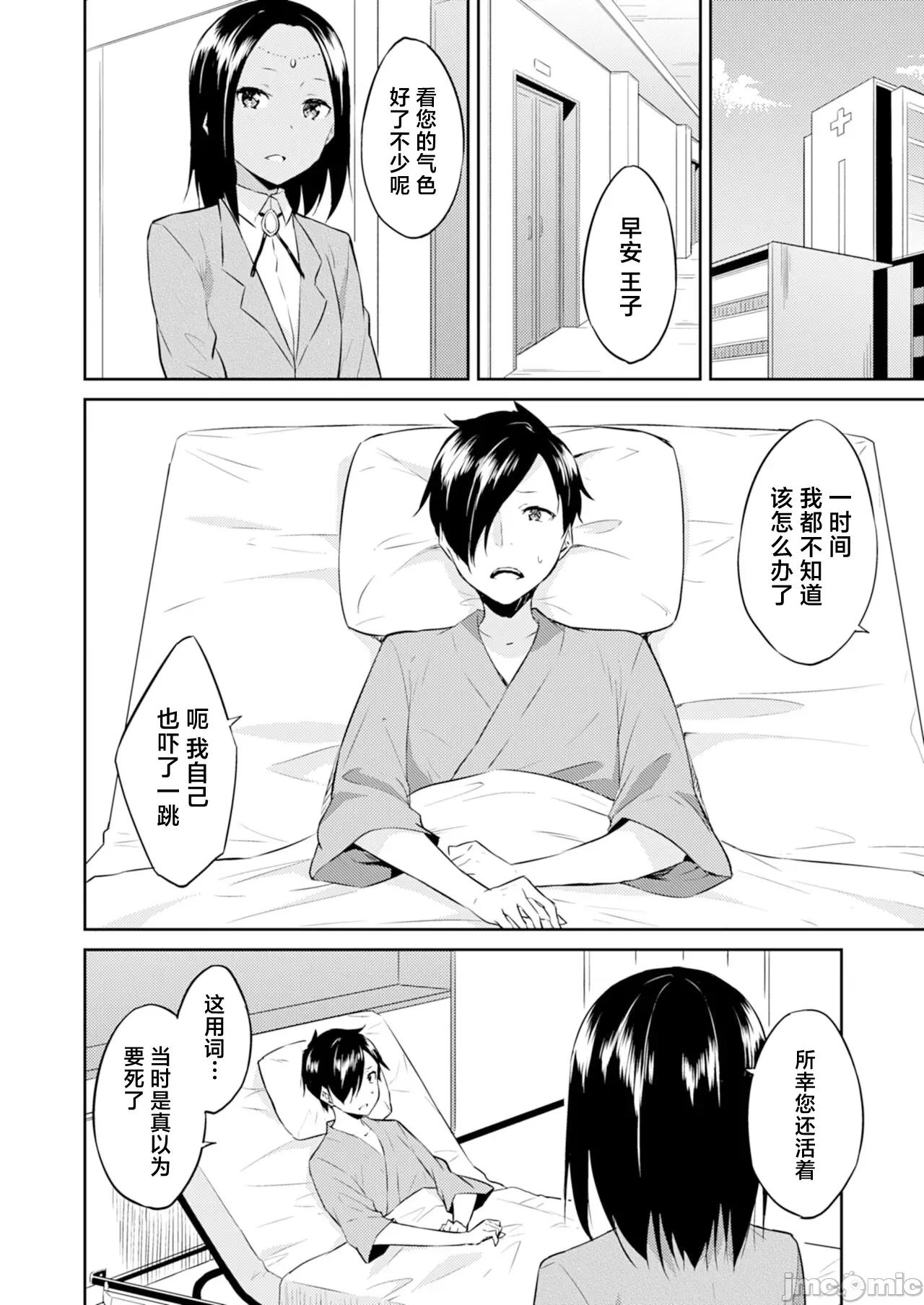 王位继承顺位第1的男人~播种王国的扭曲选妃 0129王位继承1位の男11 第2页