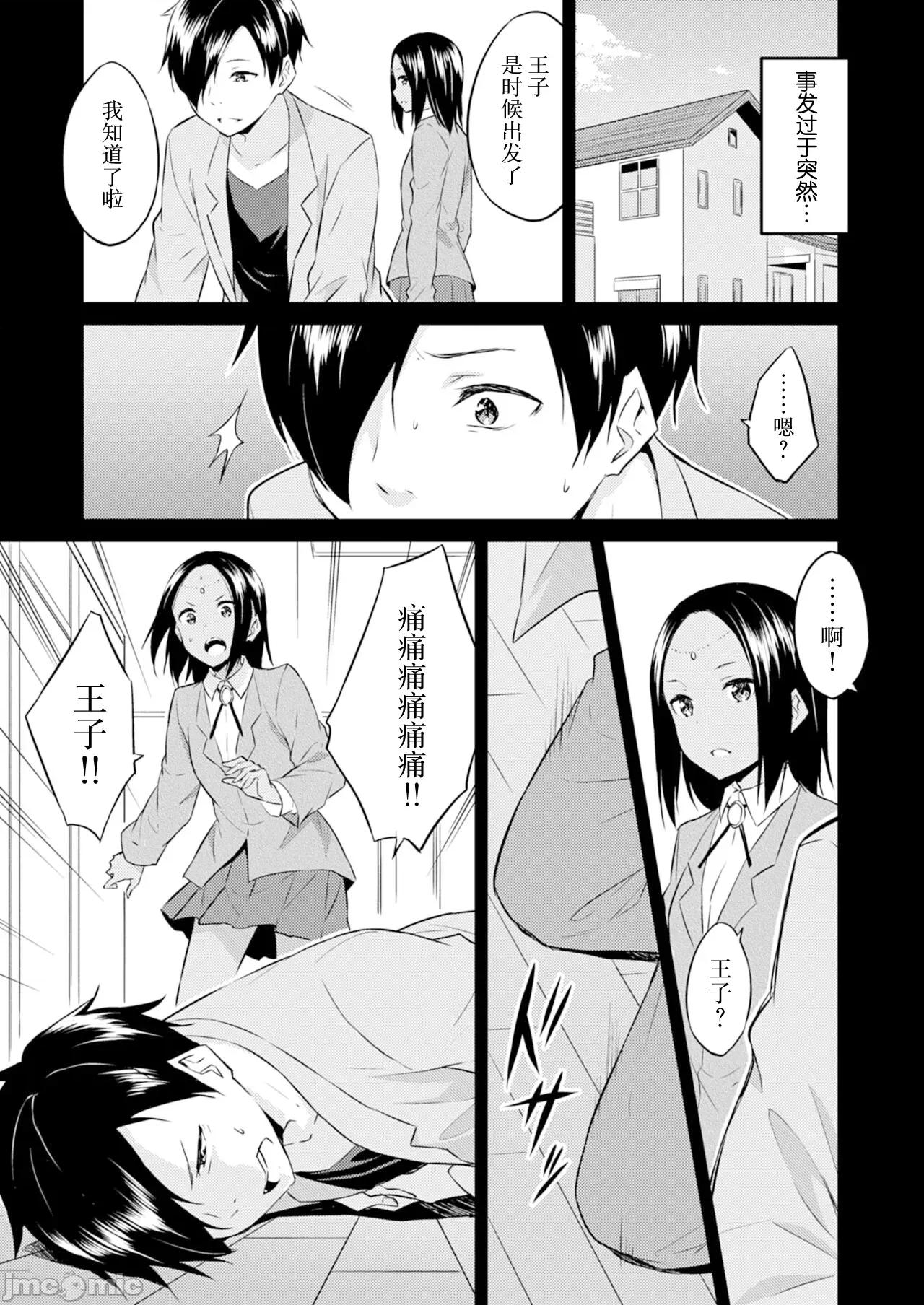 王位继承顺位第1的男人~播种王国的扭曲选妃 0129王位继承1位の男11 第3页