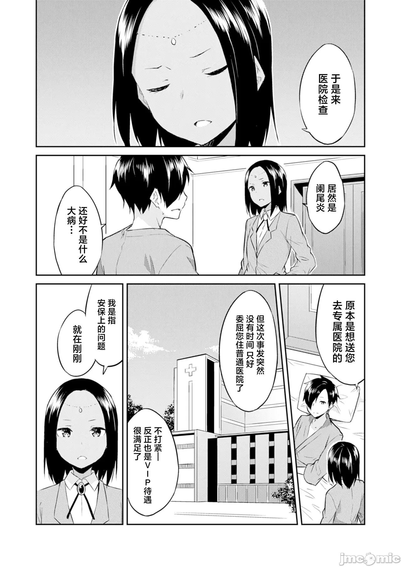王位继承顺位第1的男人~播种王国的扭曲选妃 0129王位继承1位の男11 第4页