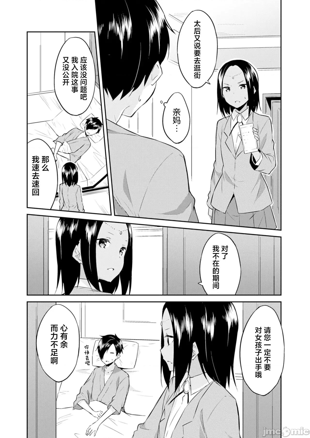王位继承顺位第1的男人~播种王国的扭曲选妃 0129王位继承1位の男11 第5页