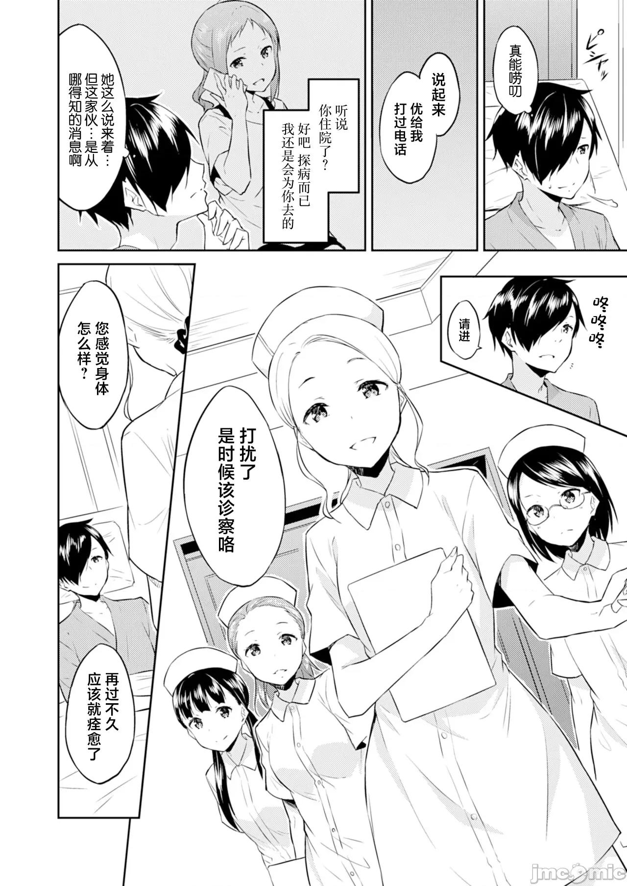 王位继承顺位第1的男人~播种王国的扭曲选妃 0129王位继承1位の男11 第6页