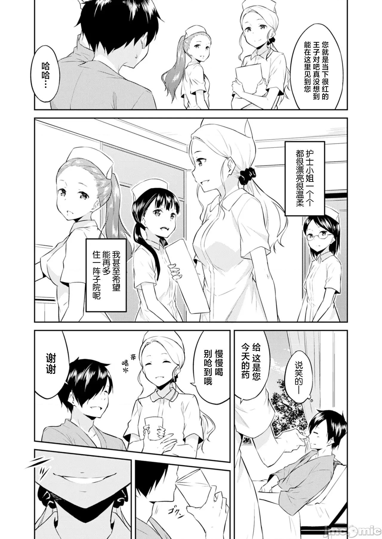 王位继承顺位第1的男人~播种王国的扭曲选妃 0129王位继承1位の男11 第7页
