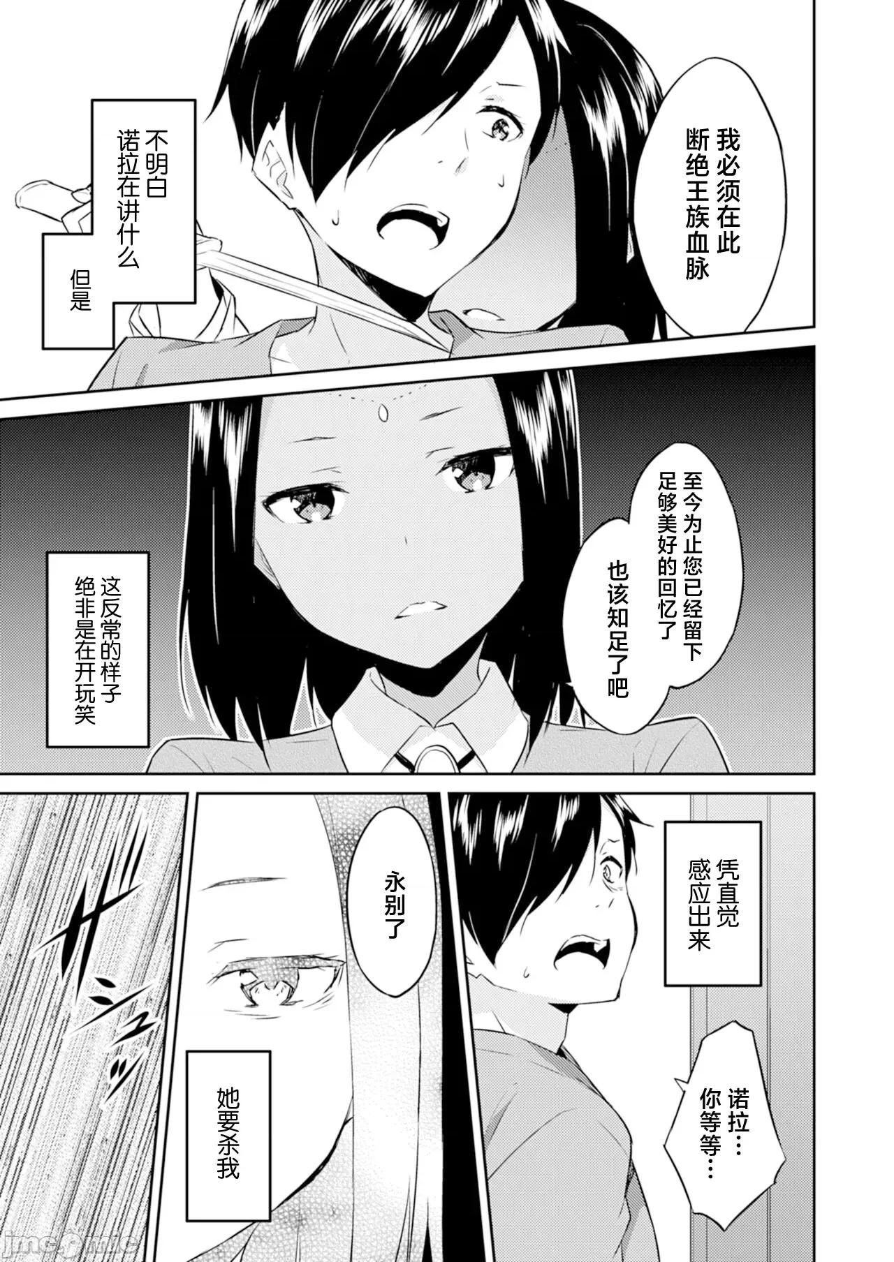 王位继承顺位第1的男人~播种王国的扭曲选妃 0129王位继承1位の男11 第23页