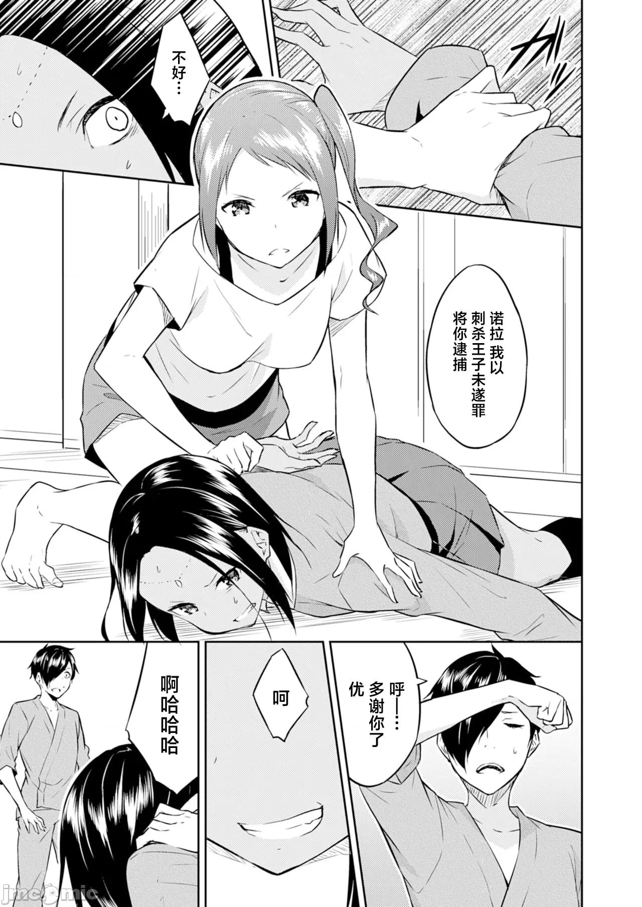 王位继承顺位第1的男人~播种王国的扭曲选妃 王位继承1位の男12 第5页