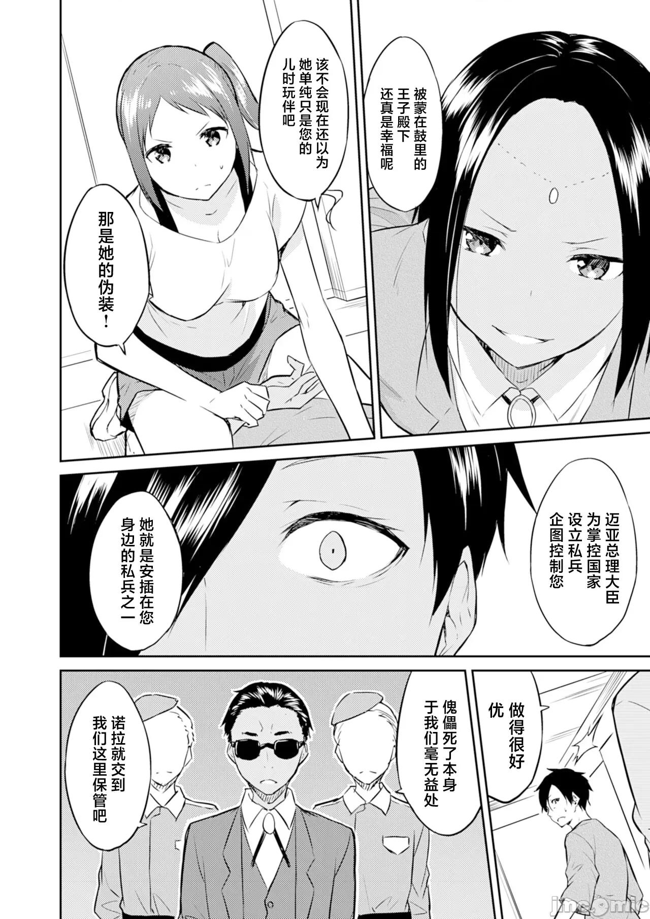 王位继承顺位第1的男人~播种王国的扭曲选妃 王位继承1位の男12 第6页