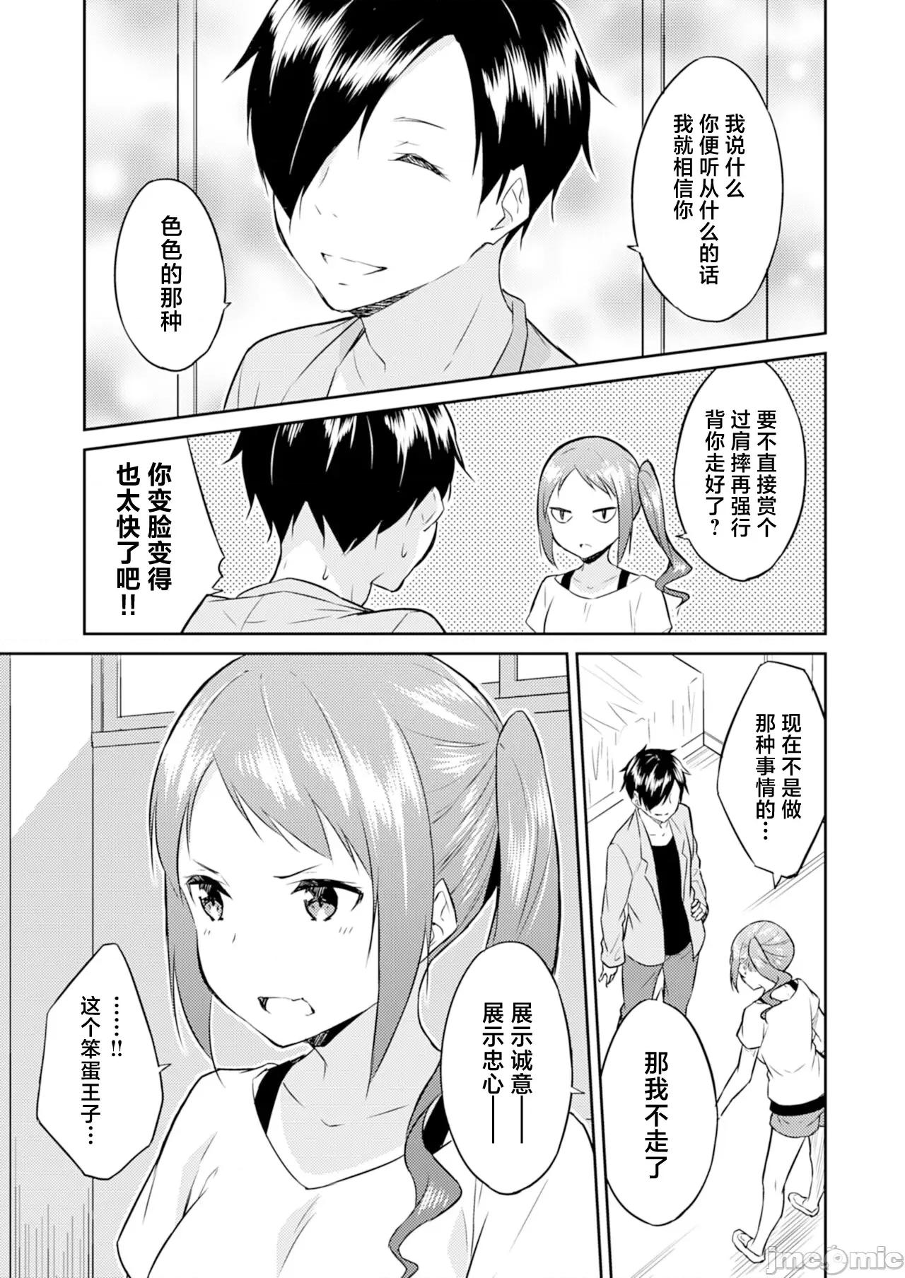 王位继承顺位第1的男人~播种王国的扭曲选妃 王位继承1位の男12 第11页
