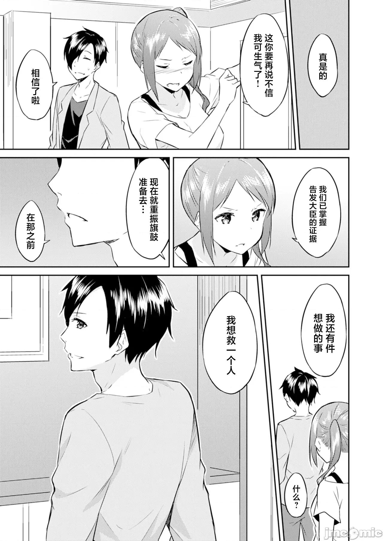 王位继承顺位第1的男人~播种王国的扭曲选妃 王位继承1位の男12 第23页