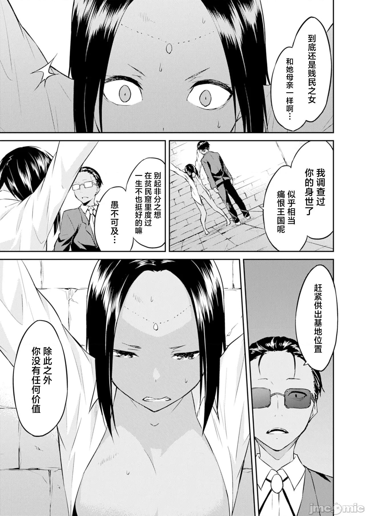 王位继承顺位第1的男人~播种王国的扭曲选妃 王位继承1位の男 13 第9页