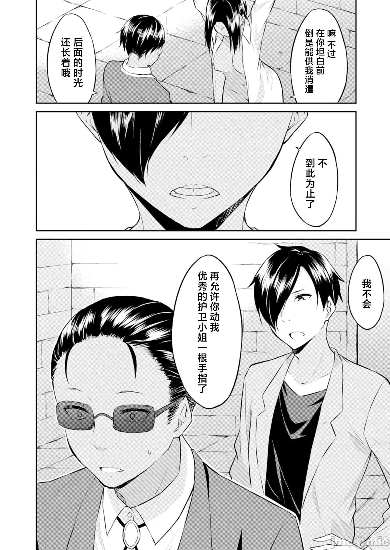 王位继承顺位第1的男人~播种王国的扭曲选妃 王位继承1位の男 13 第10页