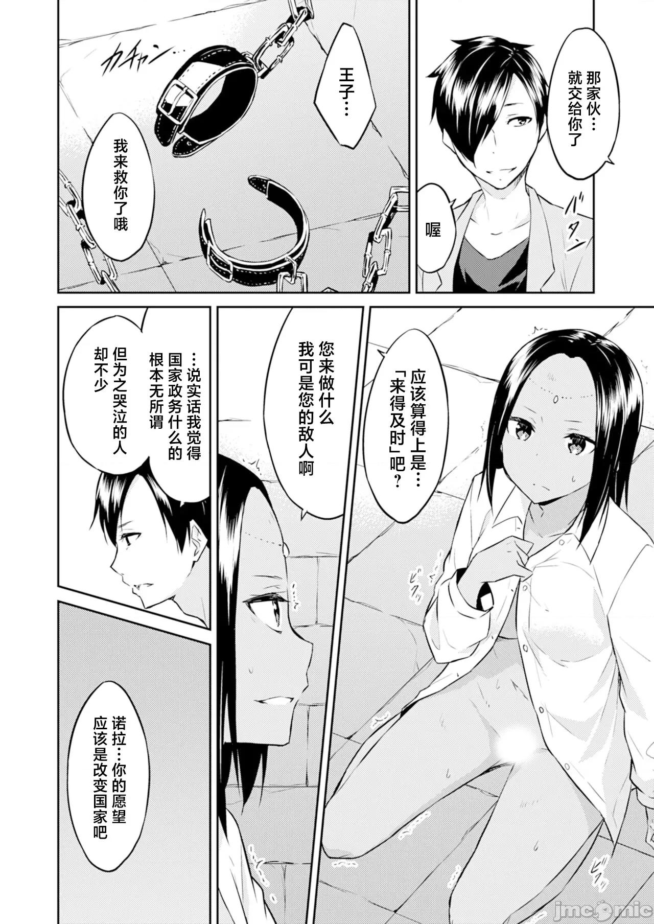 王位继承顺位第1的男人~播种王国的扭曲选妃 王位继承1位の男 13 第12页