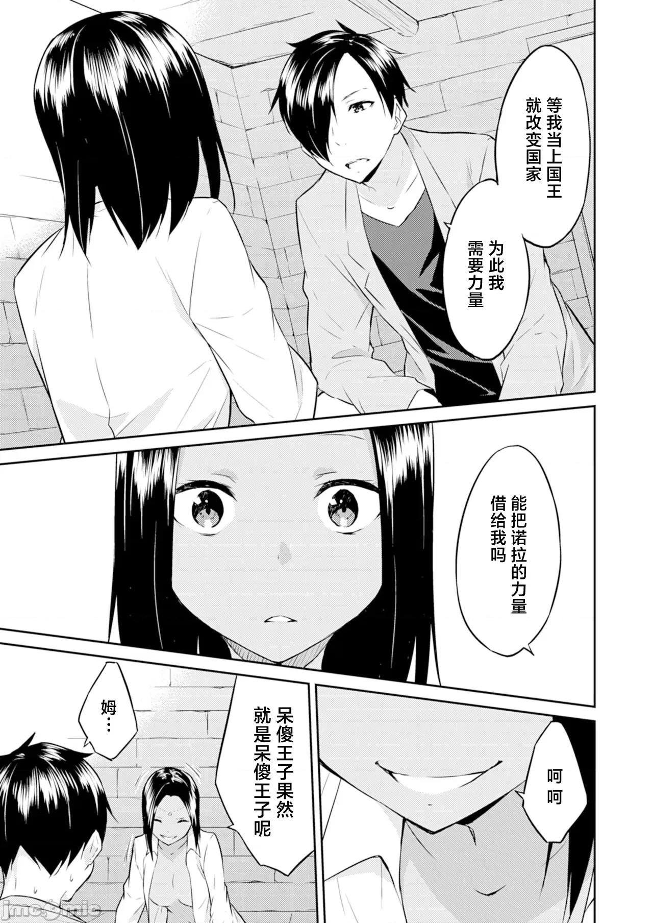 王位继承顺位第1的男人~播种王国的扭曲选妃 王位继承1位の男 13 第13页