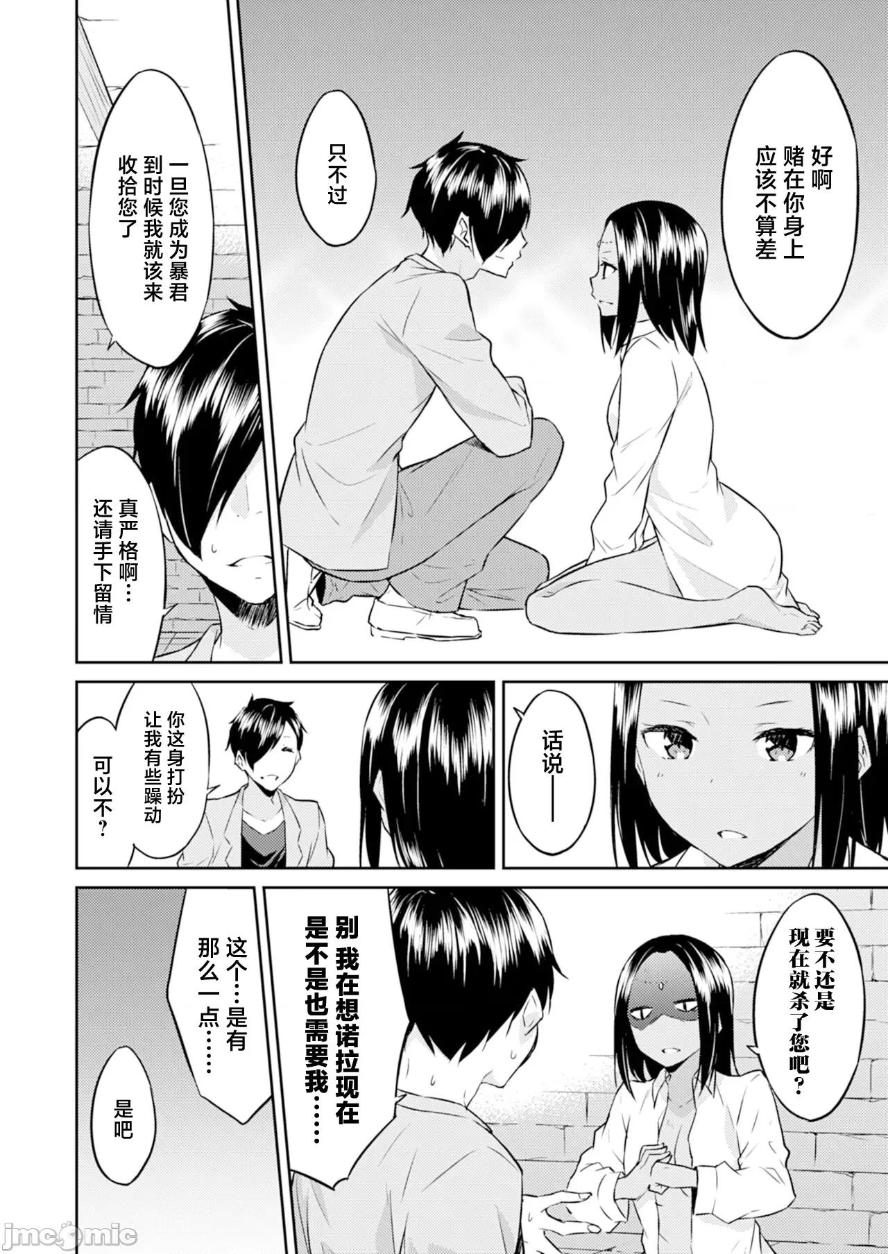 王位继承顺位第1的男人~播种王国的扭曲选妃 王位继承1位の男 13 第14页