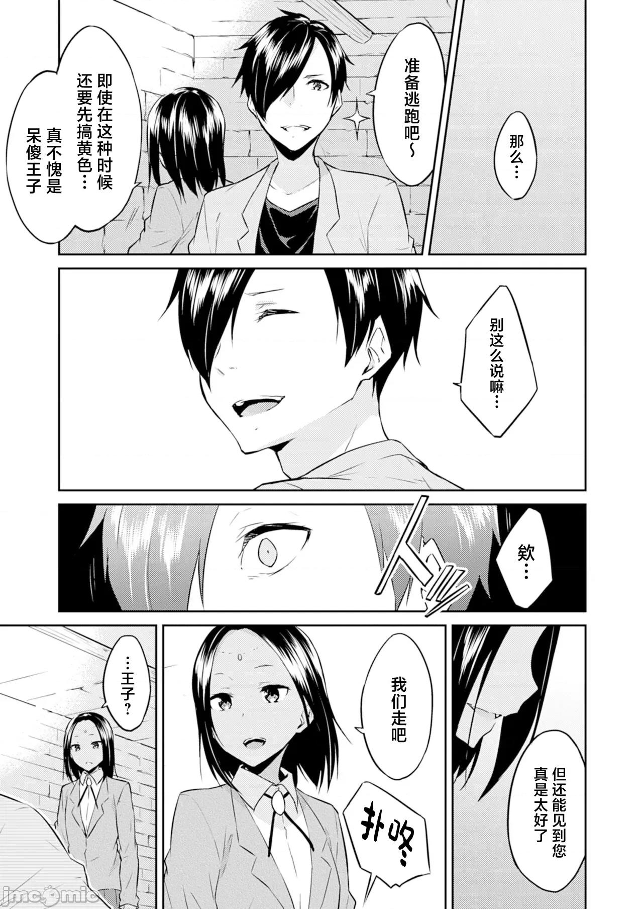 王位继承顺位第1的男人~播种王国的扭曲选妃 王位继承1位の男 13 第23页