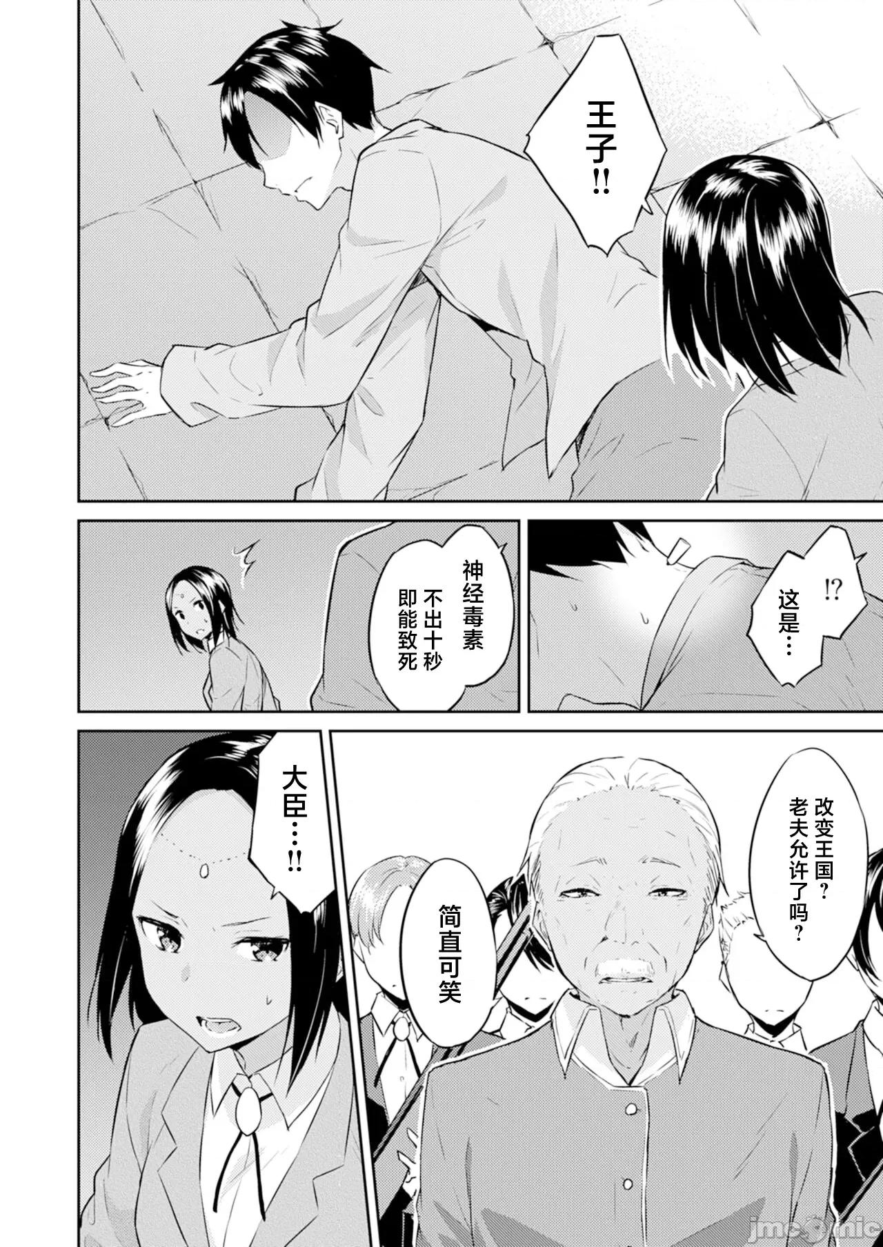 王位继承顺位第1的男人~播种王国的扭曲选妃 王位继承1位の男 13 第24页