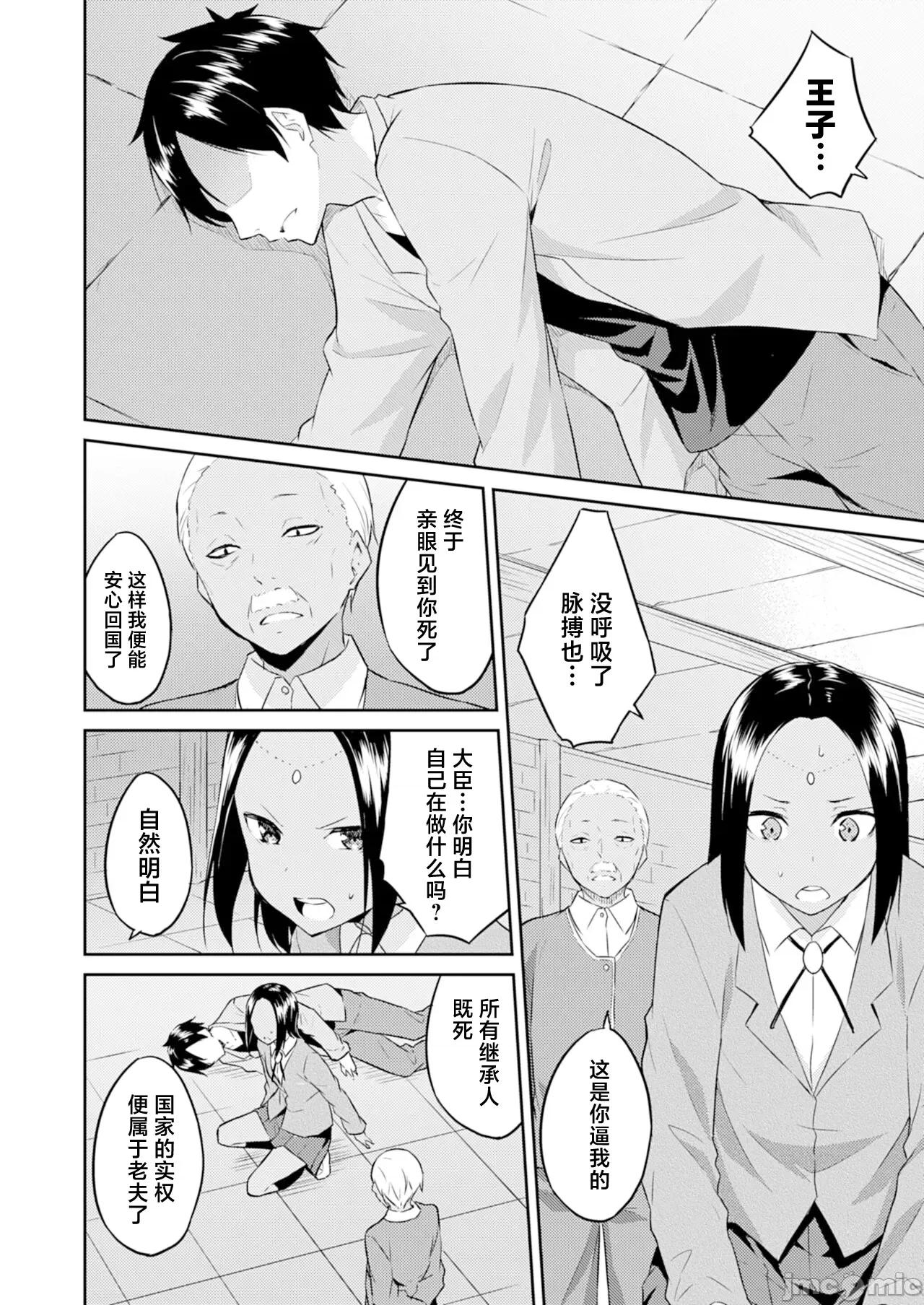 王位继承顺位第1的男人~播种王国的扭曲选妃 王位继承1位の男 14 第2页