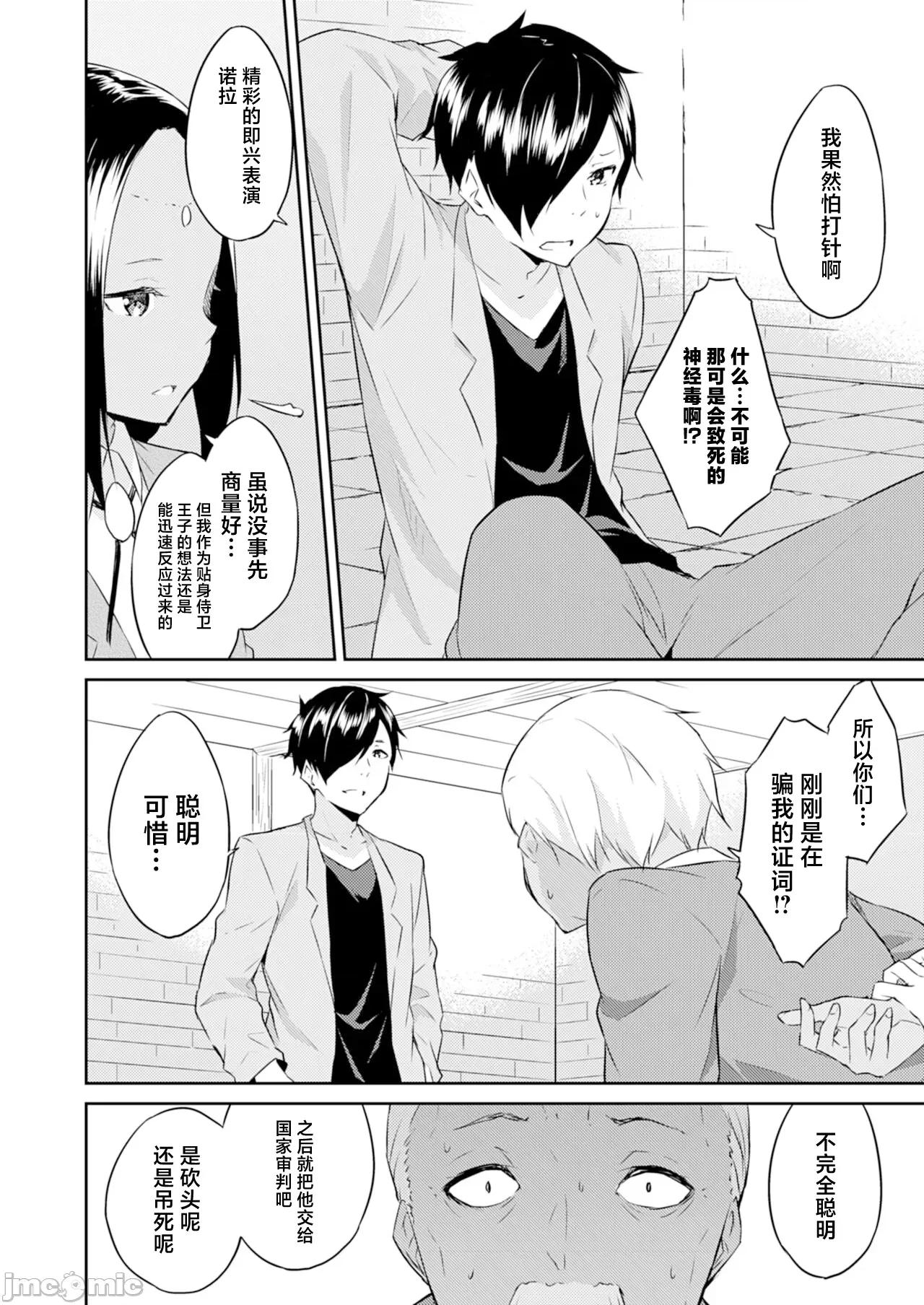 王位继承顺位第1的男人~播种王国的扭曲选妃 王位继承1位の男 14 第6页
