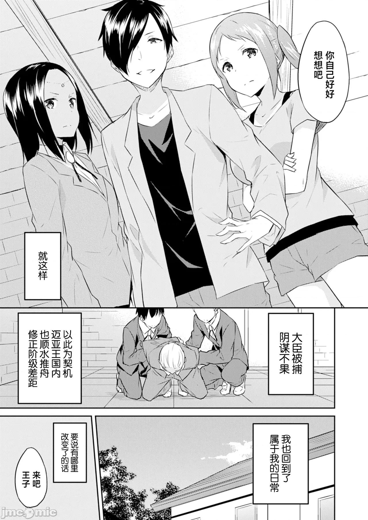 王位继承顺位第1的男人~播种王国的扭曲选妃 王位继承1位の男 14 第7页