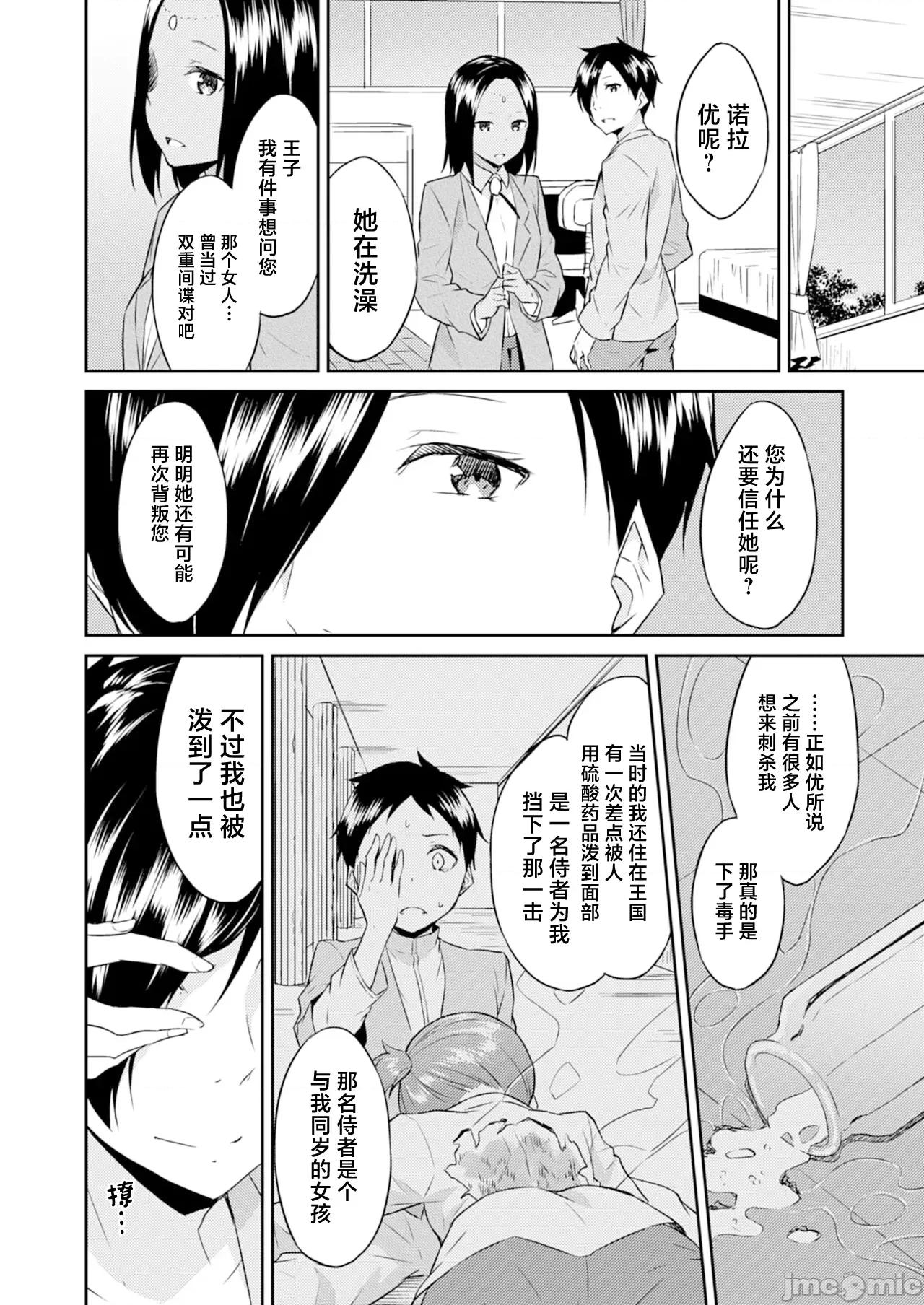 王位继承顺位第1的男人~播种王国的扭曲选妃 王位继承1位の男 14 第20页