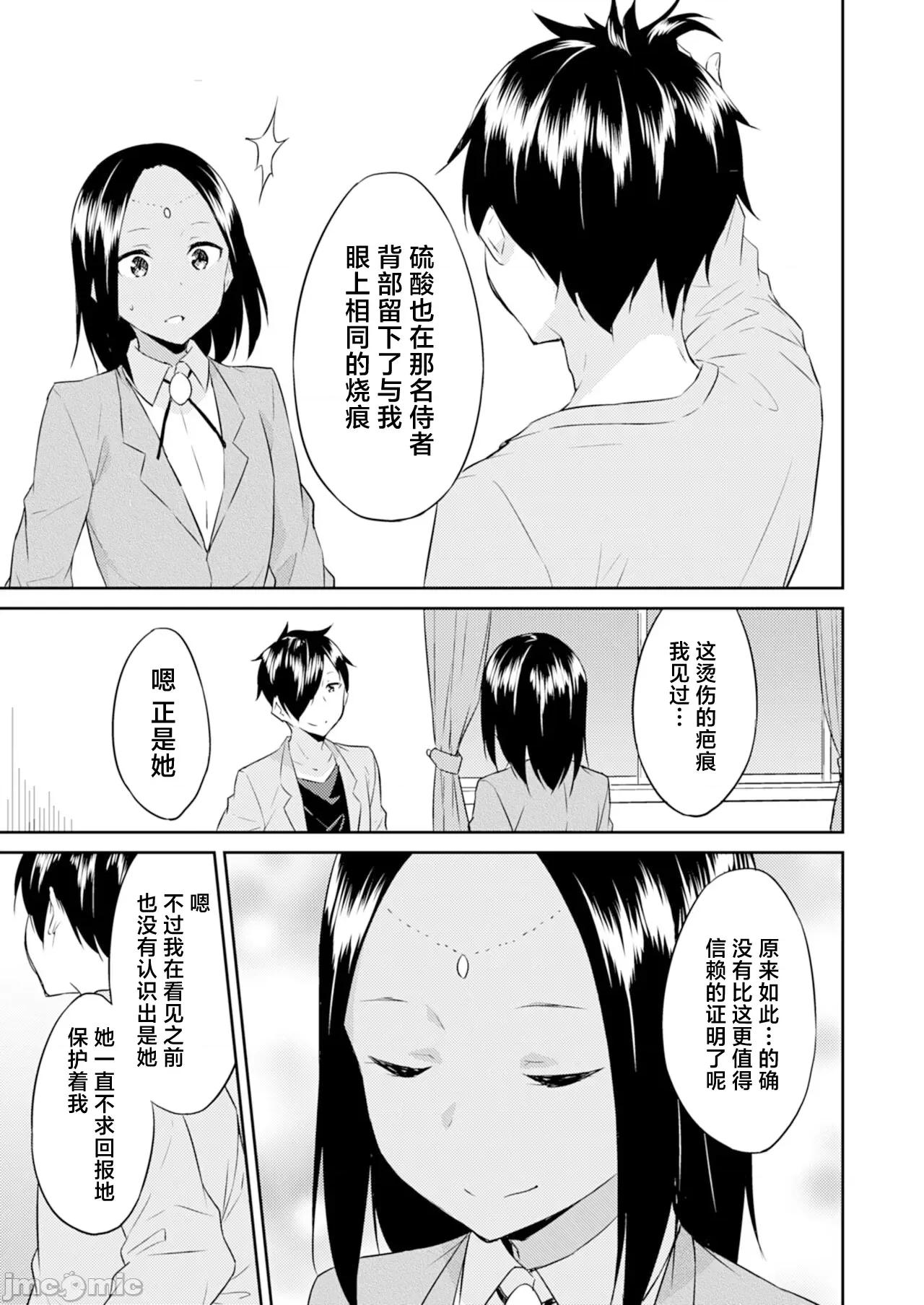 王位继承顺位第1的男人~播种王国的扭曲选妃 王位继承1位の男 14 第21页