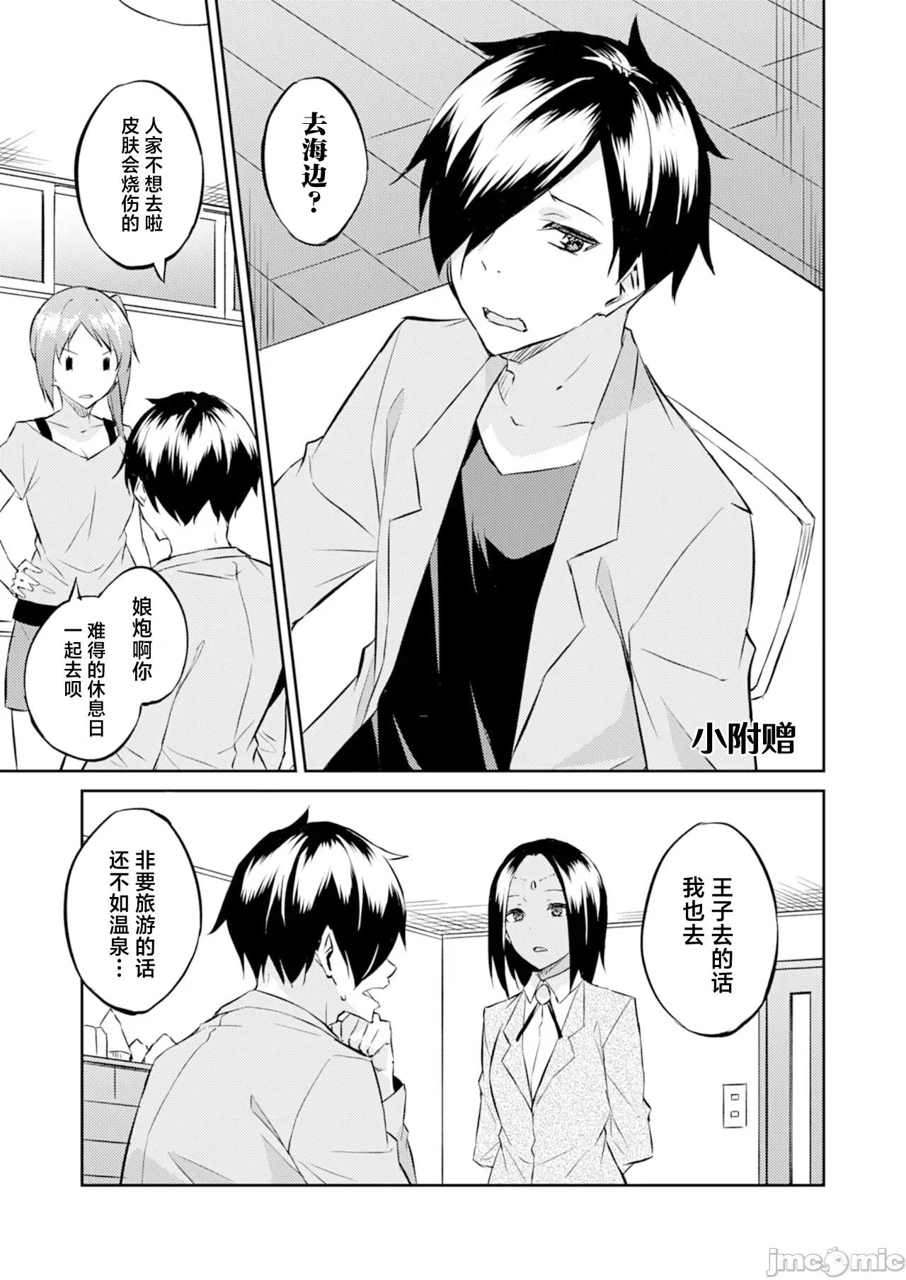 王位继承顺位第1的男人~播种王国的扭曲选妃 王位继承1位の男 14 第27页