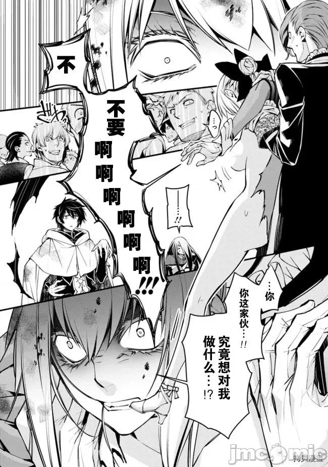 渴望復仇的最强勇者、以黑暗之力所向披靡 渴望復仇的最强勇者、以黑暗之力所向披靡 / [冰夜汉化组] [坂本あきら 斧名田マニマニ]復讐を希う最强勇者は、闇の力で歼灭无双する 第77页