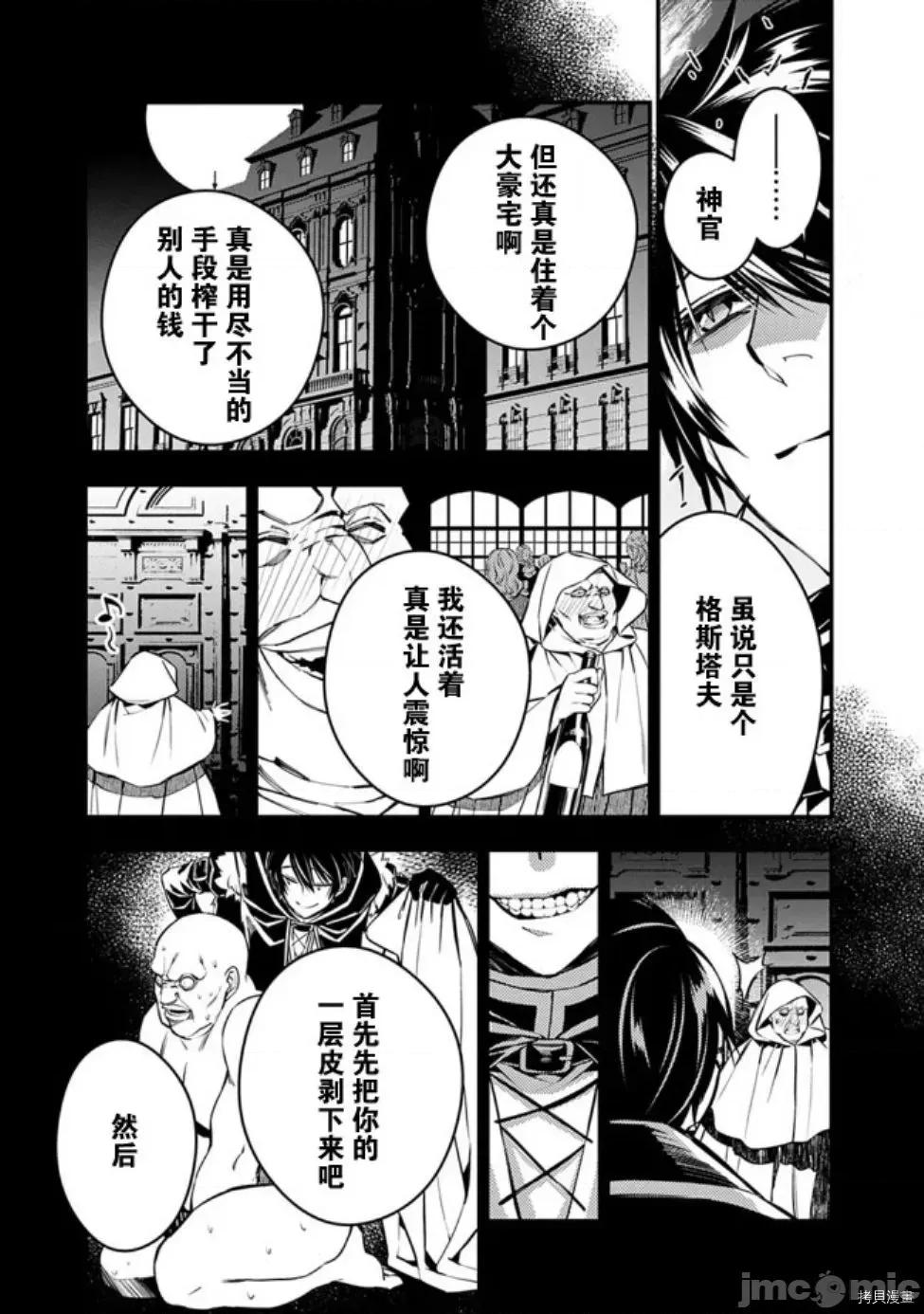 渴望復仇的最强勇者、以黑暗之力所向披靡 渴望復仇的最强勇者、以黑暗之力所向披靡 / [冰夜汉化组] [坂本あきら 斧名田マニマニ]復讐を希う最强勇者は、闇の力で歼灭无双する 第141页