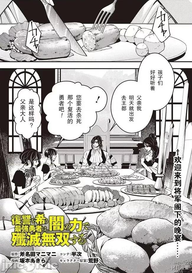 渴望復仇的最强勇者、以黑暗之力所向披靡 渴望復仇的最强勇者、以黑暗之力所向披靡  6-10 第1页