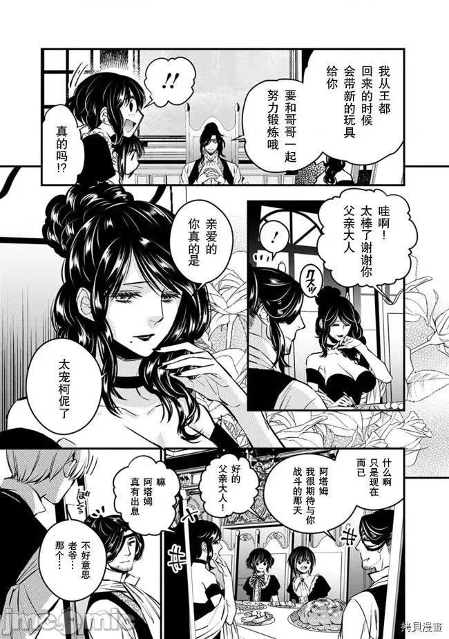 渴望復仇的最强勇者、以黑暗之力所向披靡 渴望復仇的最强勇者、以黑暗之力所向披靡  6-10 第3页