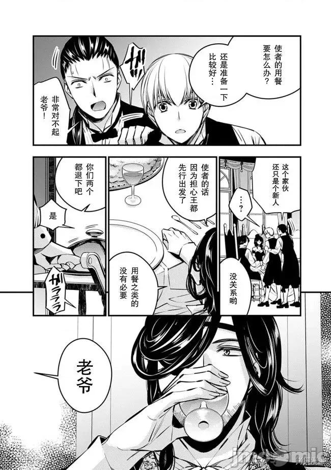 渴望復仇的最强勇者、以黑暗之力所向披靡 渴望復仇的最强勇者、以黑暗之力所向披靡  6-10 第4页