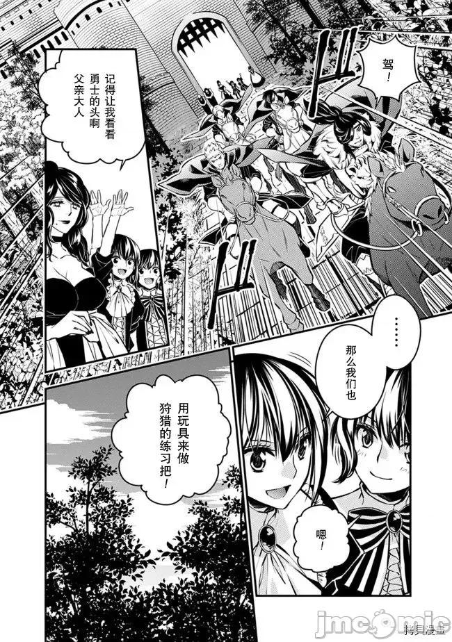 渴望復仇的最强勇者、以黑暗之力所向披靡 渴望復仇的最强勇者、以黑暗之力所向披靡  6-10 第10页