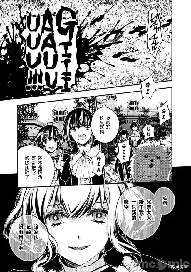 渴望復仇的最强勇者、以黑暗之力所向披靡 渴望復仇的最强勇者、以黑暗之力所向披靡  6-10 第11页