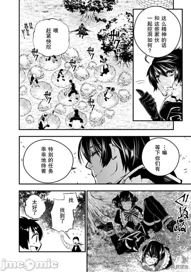 渴望復仇的最强勇者、以黑暗之力所向披靡 渴望復仇的最强勇者、以黑暗之力所向披靡  6-10 第18页