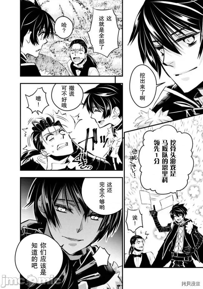 渴望復仇的最强勇者、以黑暗之力所向披靡 渴望復仇的最强勇者、以黑暗之力所向披靡  6-10 第20页