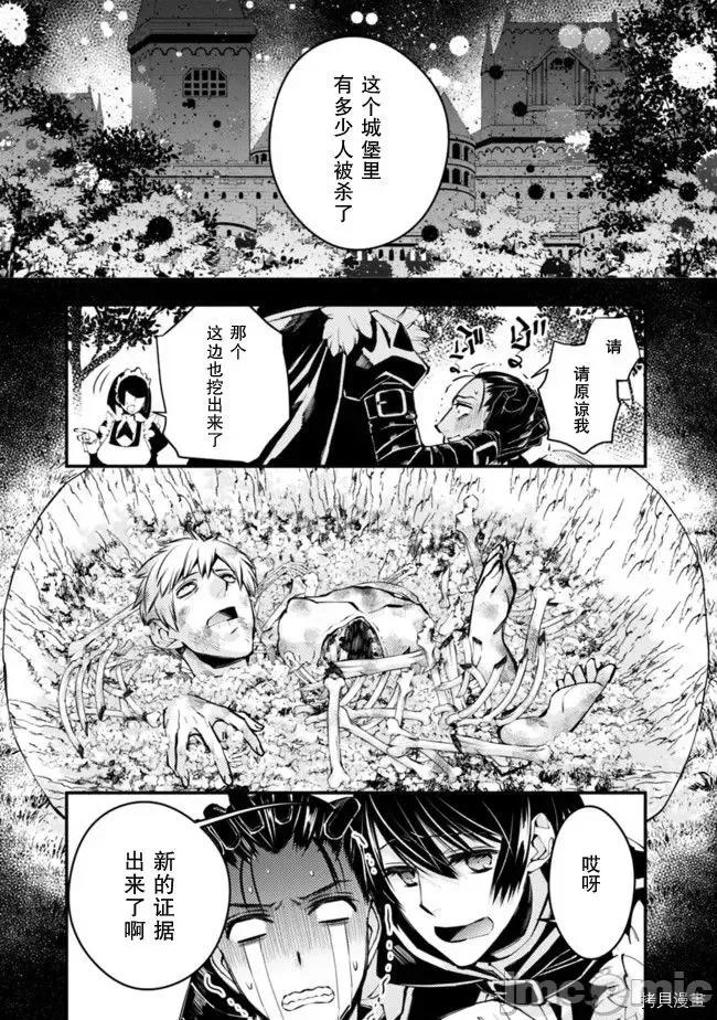 渴望復仇的最强勇者、以黑暗之力所向披靡 渴望復仇的最强勇者、以黑暗之力所向披靡  6-10 第21页