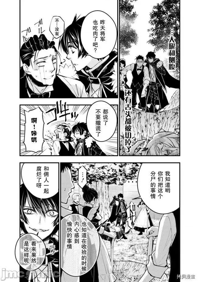 渴望復仇的最强勇者、以黑暗之力所向披靡 渴望復仇的最强勇者、以黑暗之力所向披靡  6-10 第22页